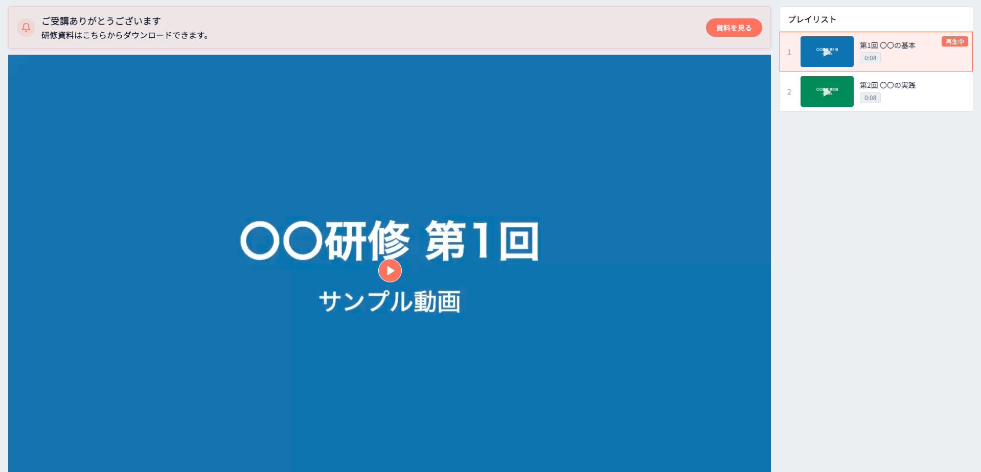 動画学習の視聴ページ