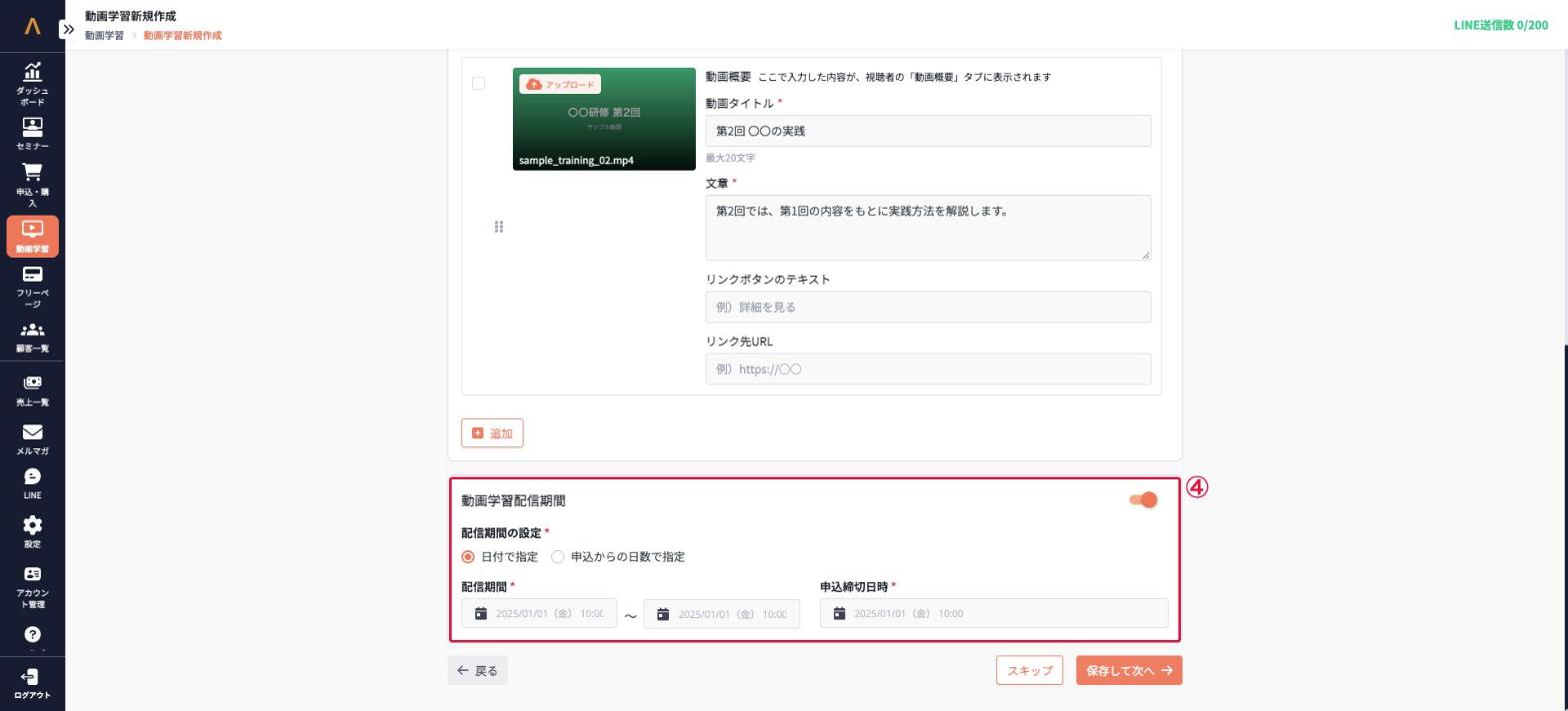 動画学習配信期間の設定