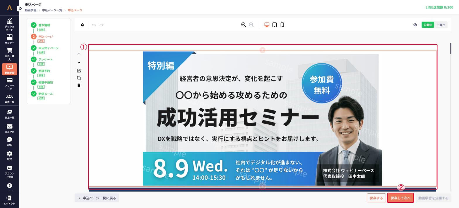 申込ページの編集画面