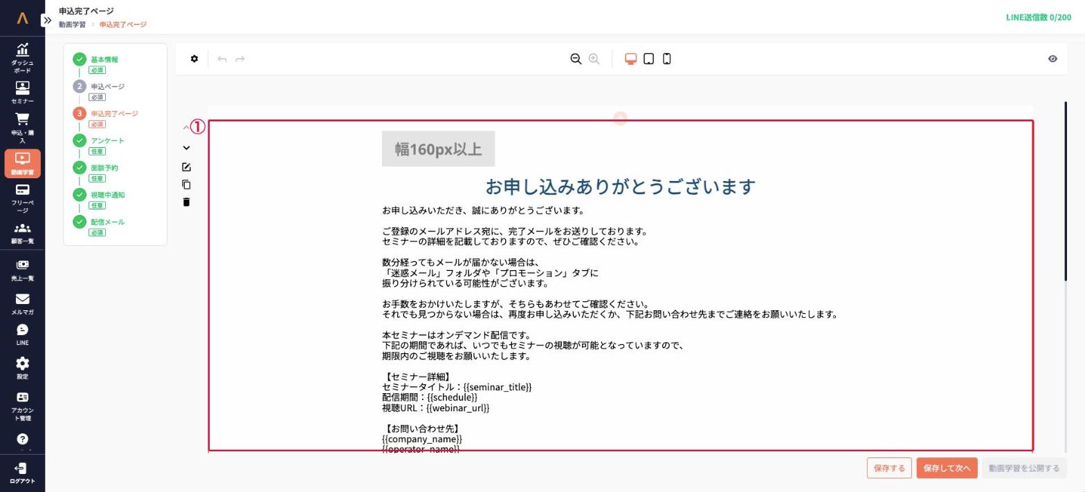 申込完了ページの編集画面