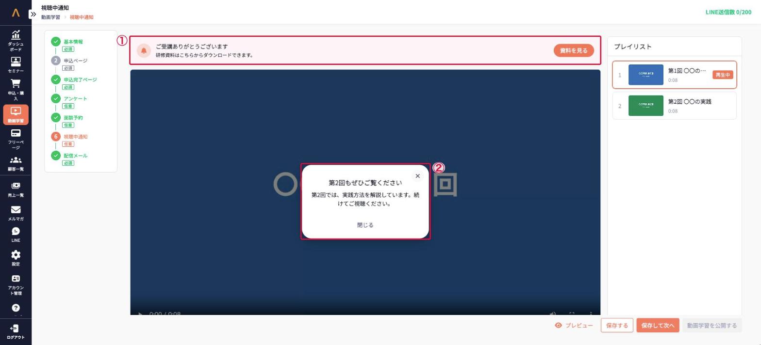 視聴中通知のプレビュー