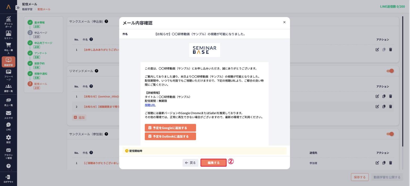 メール内容確認画面