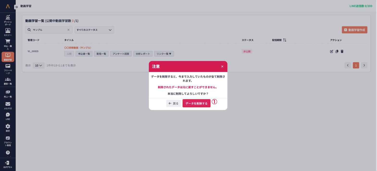 削除の確認ポップアップ